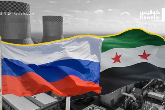 بهدف التحول الى شريان أوروبا من الغاز.. سوريا تعزز تعاونها مع روسيا في مجال الطاقة