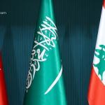 اجتماع تركي – سعودي في انقرة غدا: لبنان ثالثهما
