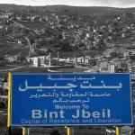 بنت جبيل المعركة المقبلة.. وخبير عسكري ل "كواليس": تطويق المدينة لا اقتحامها