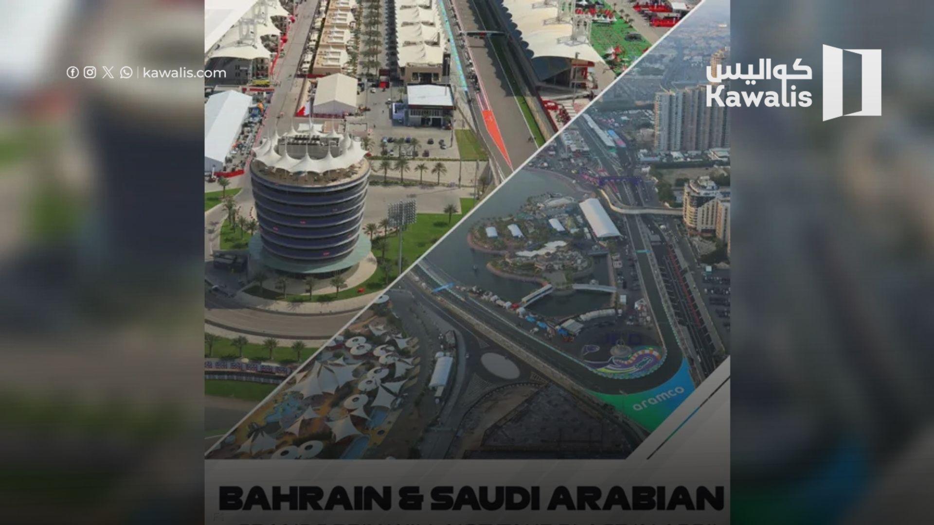 سبب الغاء سباقي البحرين والسعودية من بطولة العالم للفورمولا 1؟